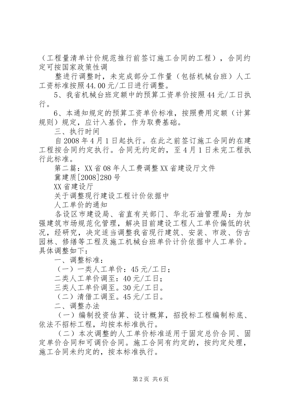 XX年人工工资调整方案_第2页