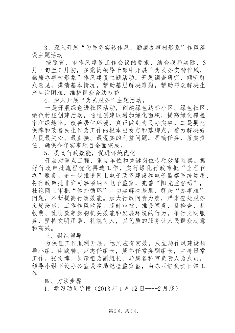 改进机关作风建设工作方案_第2页