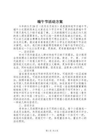 端午节活动方案 (19)