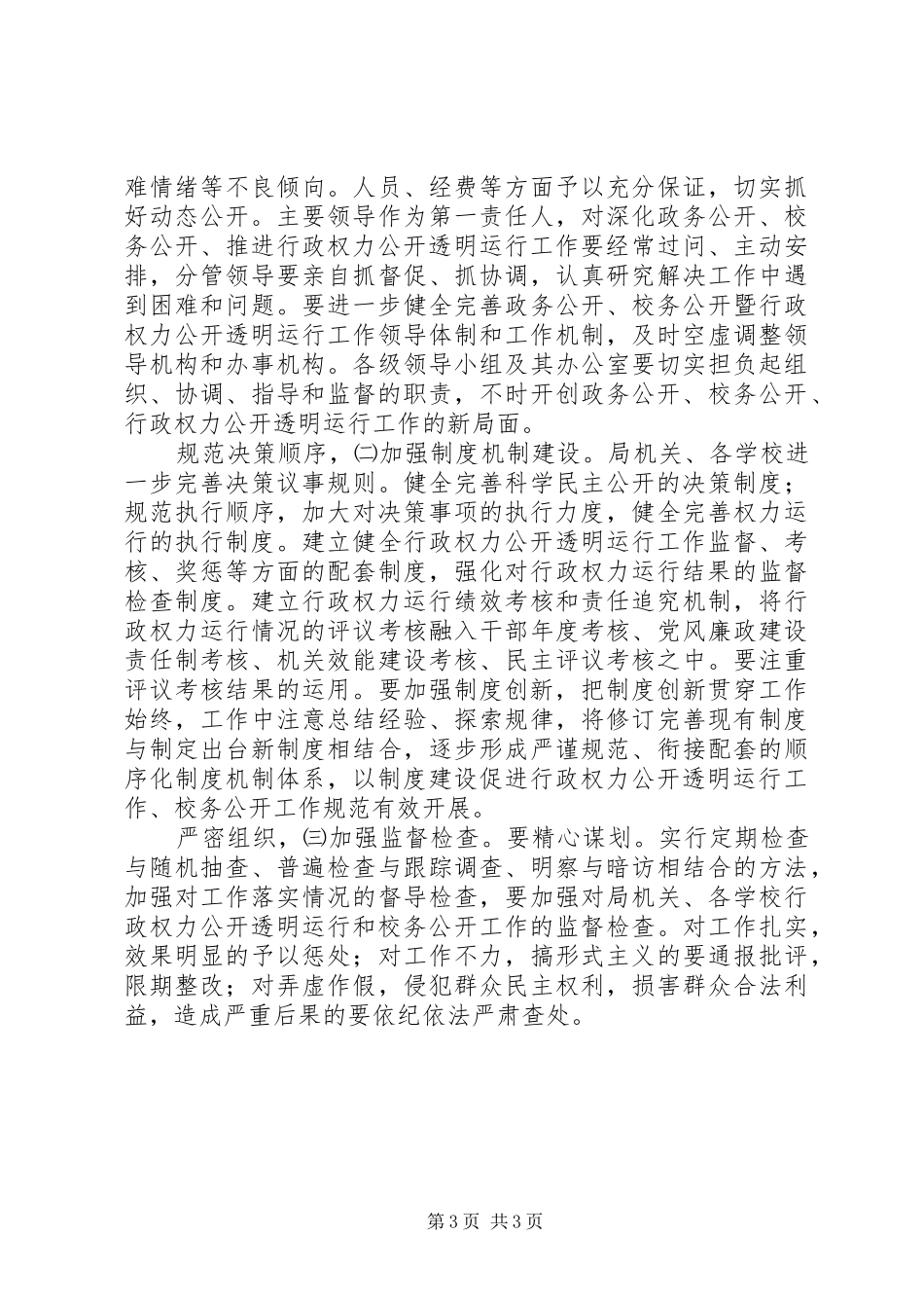 教育局权力运行指导预案_第3页