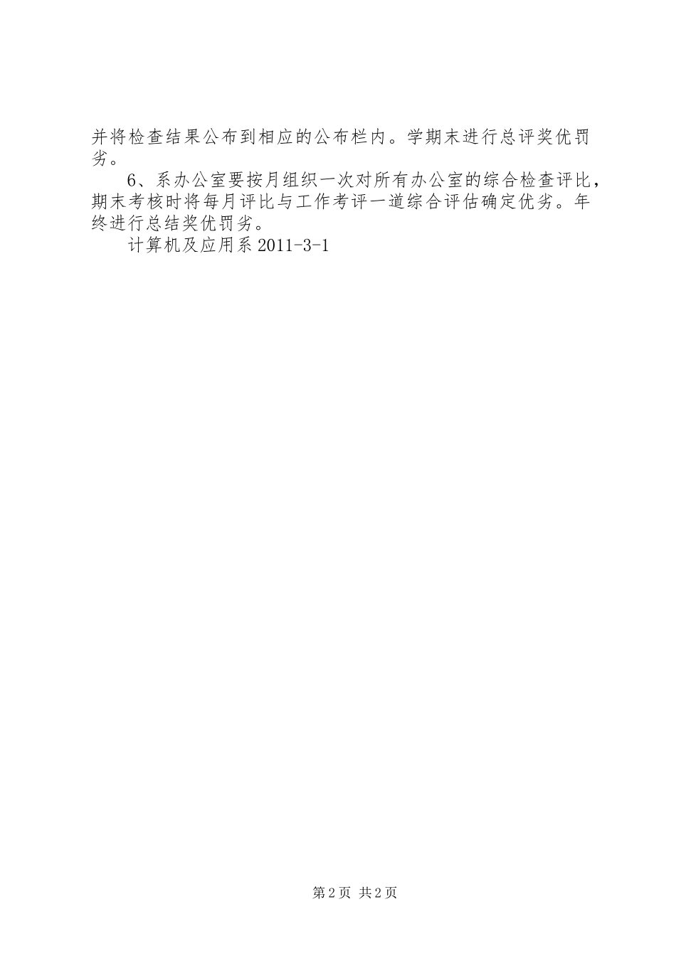 “四创”及整脏治乱工作方案_第2页