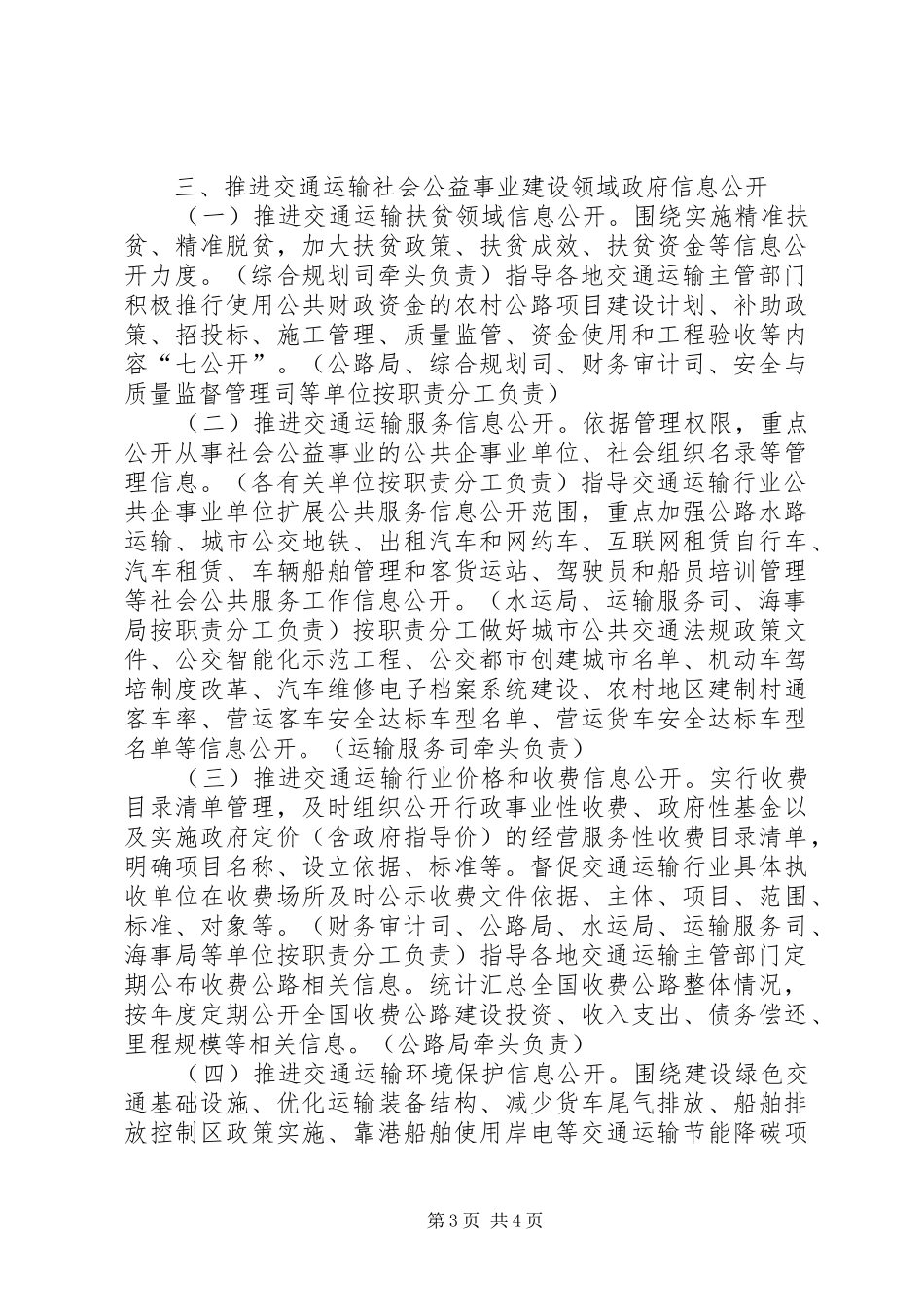 交通运输部关于进一步推进重点领域政府信息公开工作实施方案_第3页