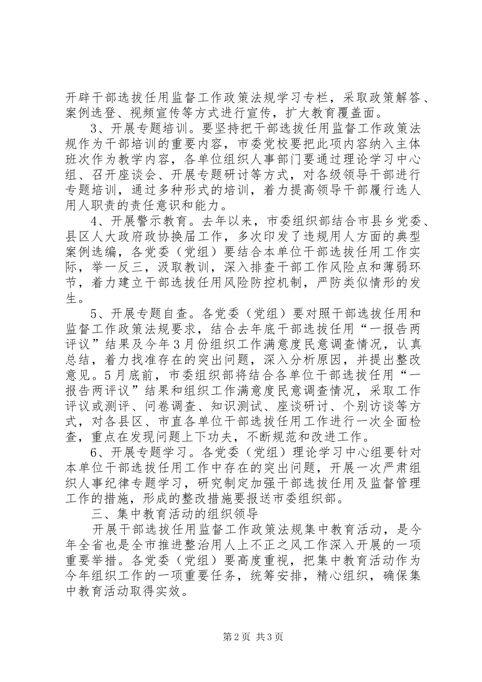 干部选拔任用教育活动方案_第2页