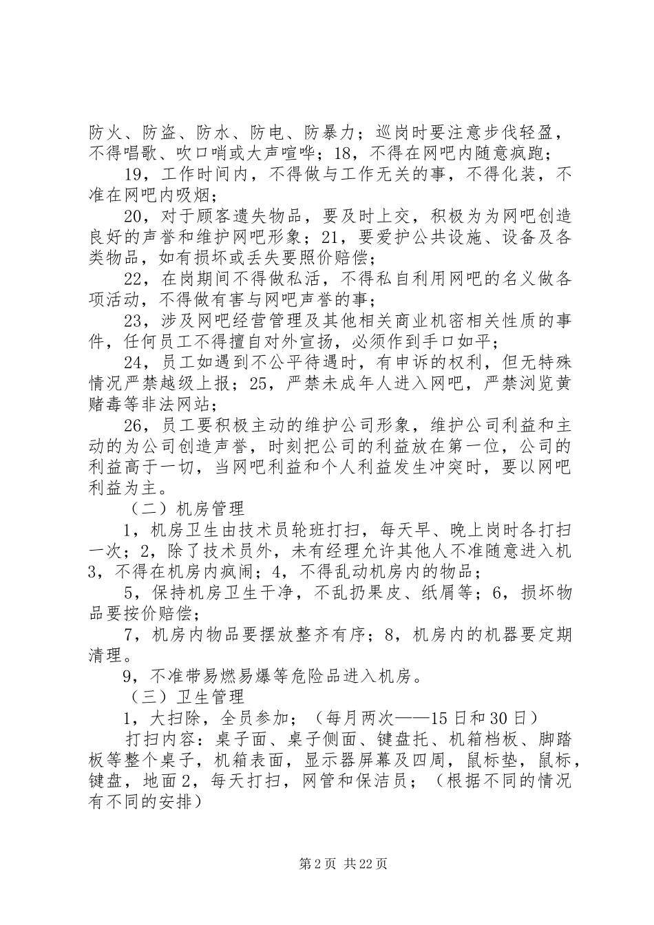 公司化网吧管理方案_第2页
