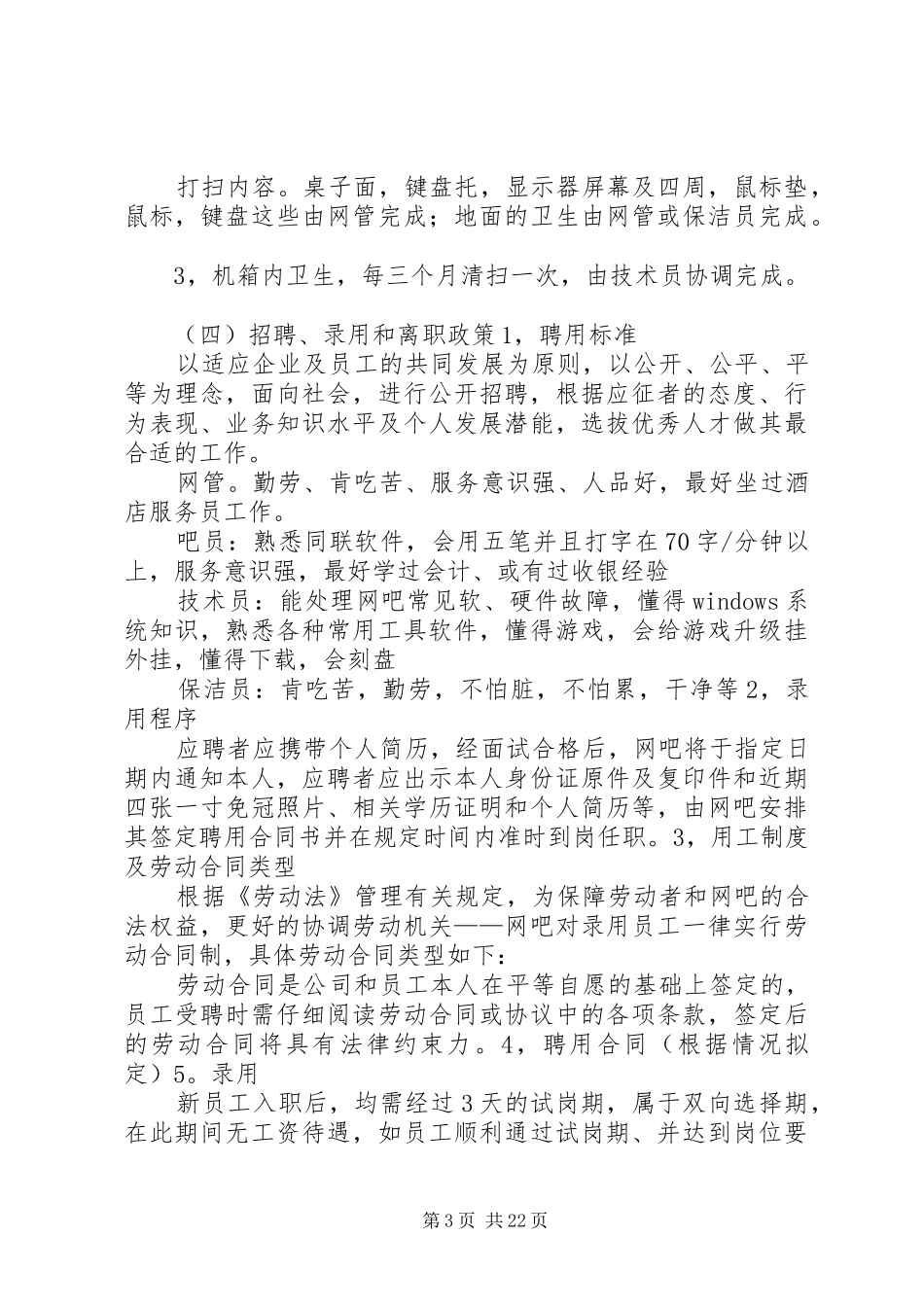 公司化网吧管理方案_第3页