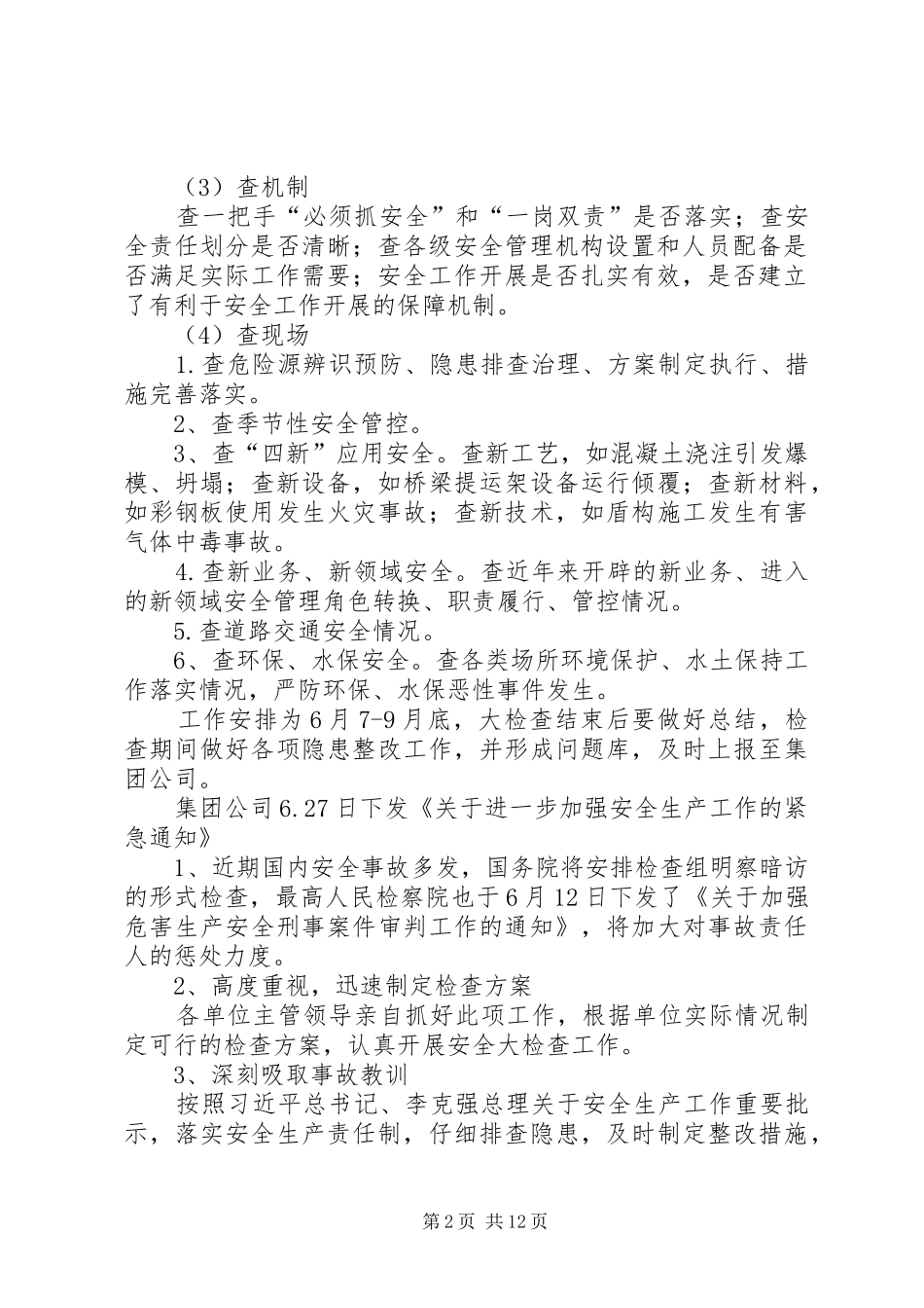 安全大检查方案部署会会议记录_第2页