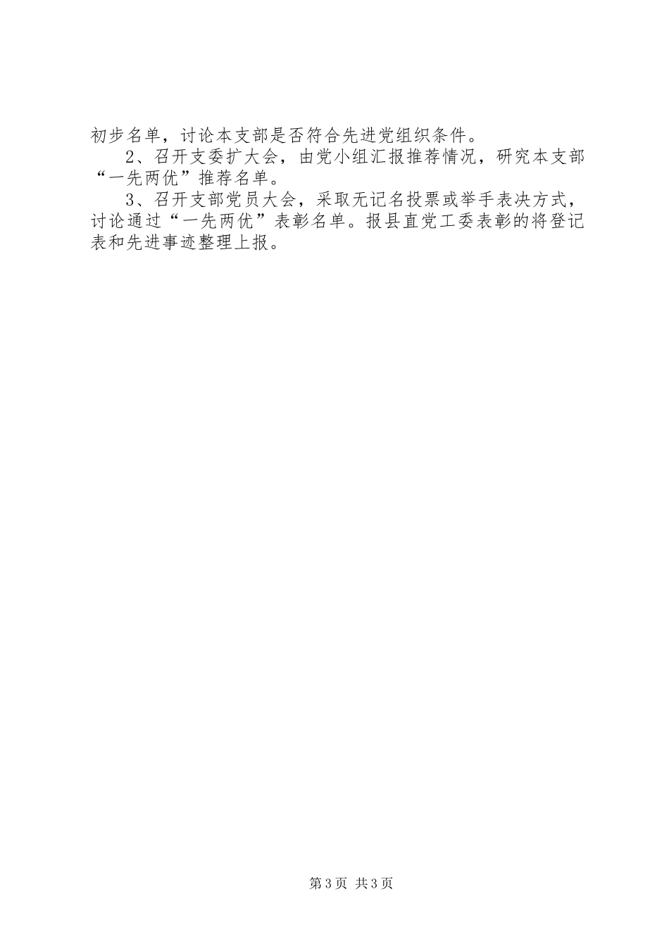 创先争优评比实施方案_第3页