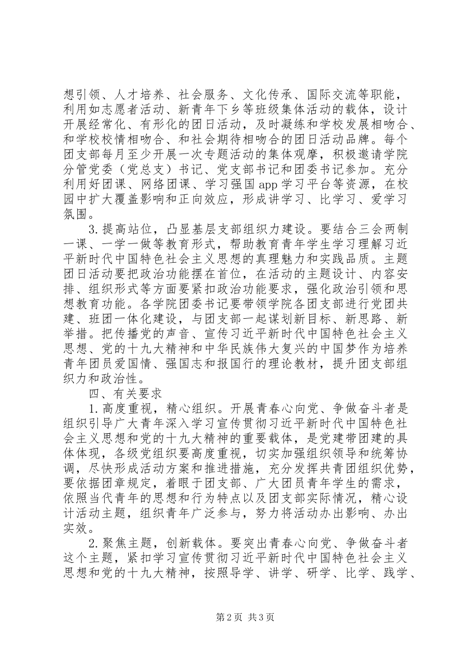 “青春心向党、争做奋斗者”主题团日活动方案_第2页