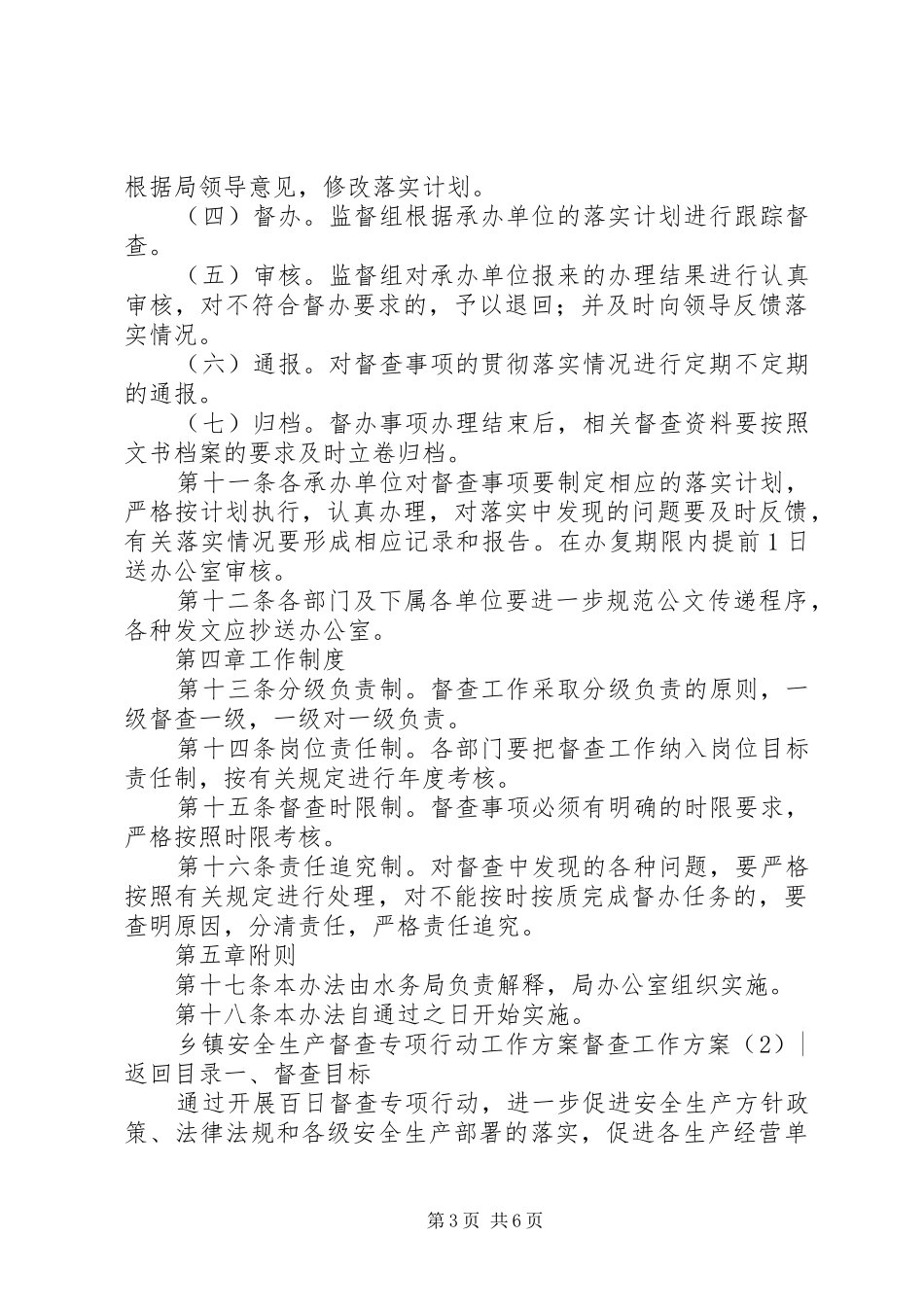 督查工作方案2篇_第3页