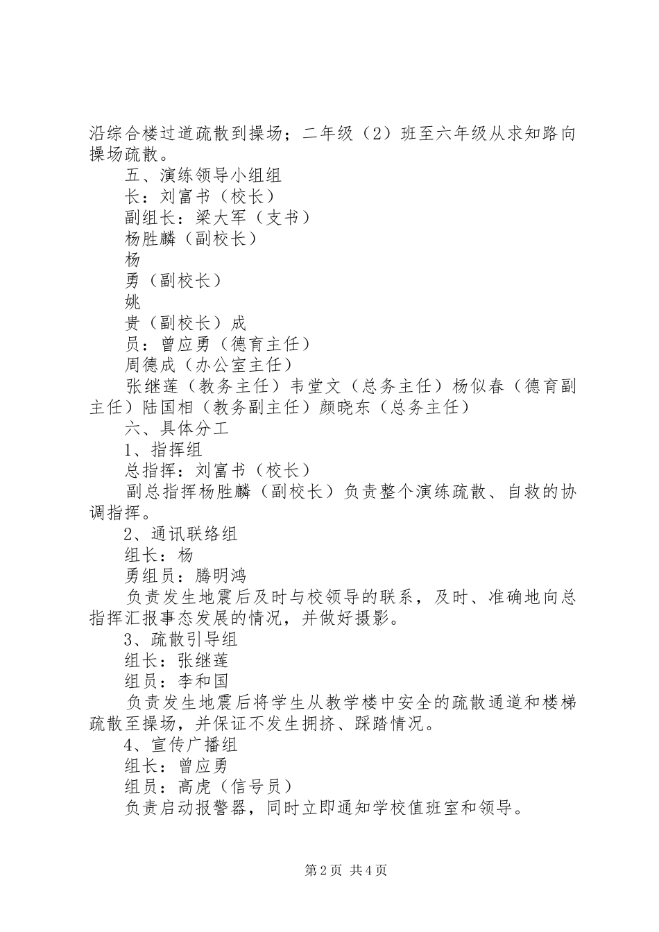 防震减灾安全演练活动实施方案_第2页