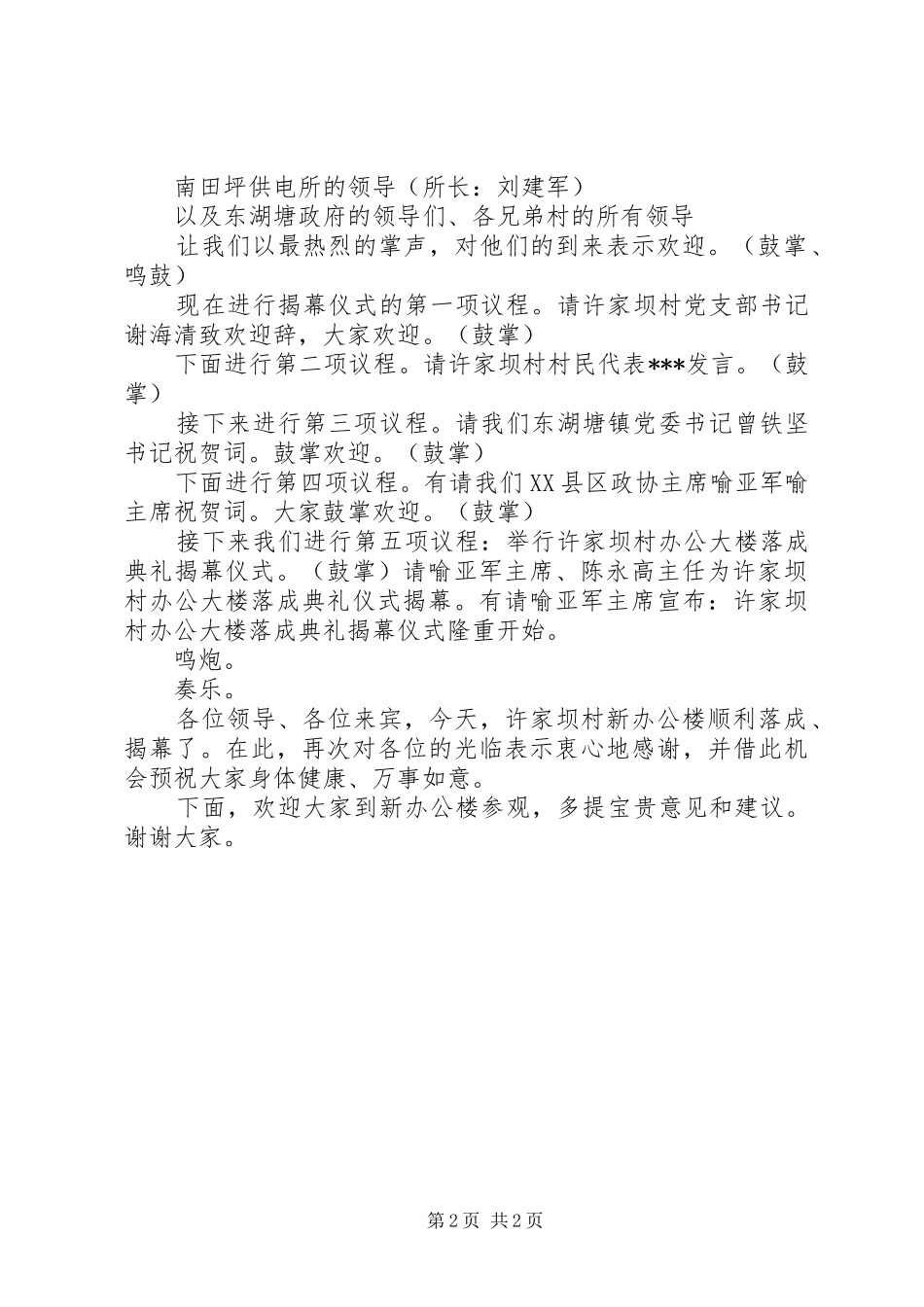 办公大楼企业文化建设方案_第2页