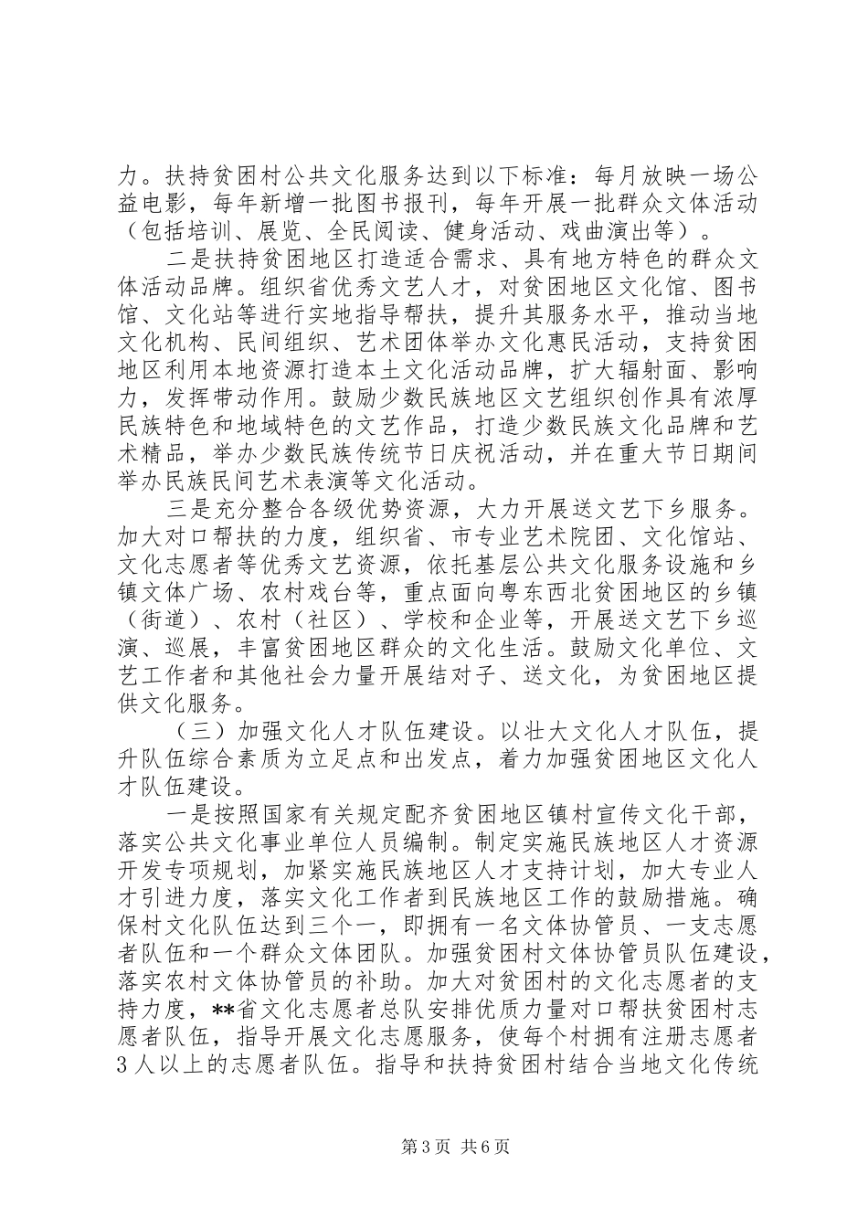 20XX年文化精准扶贫精准脱贫攻坚实施方案_第3页