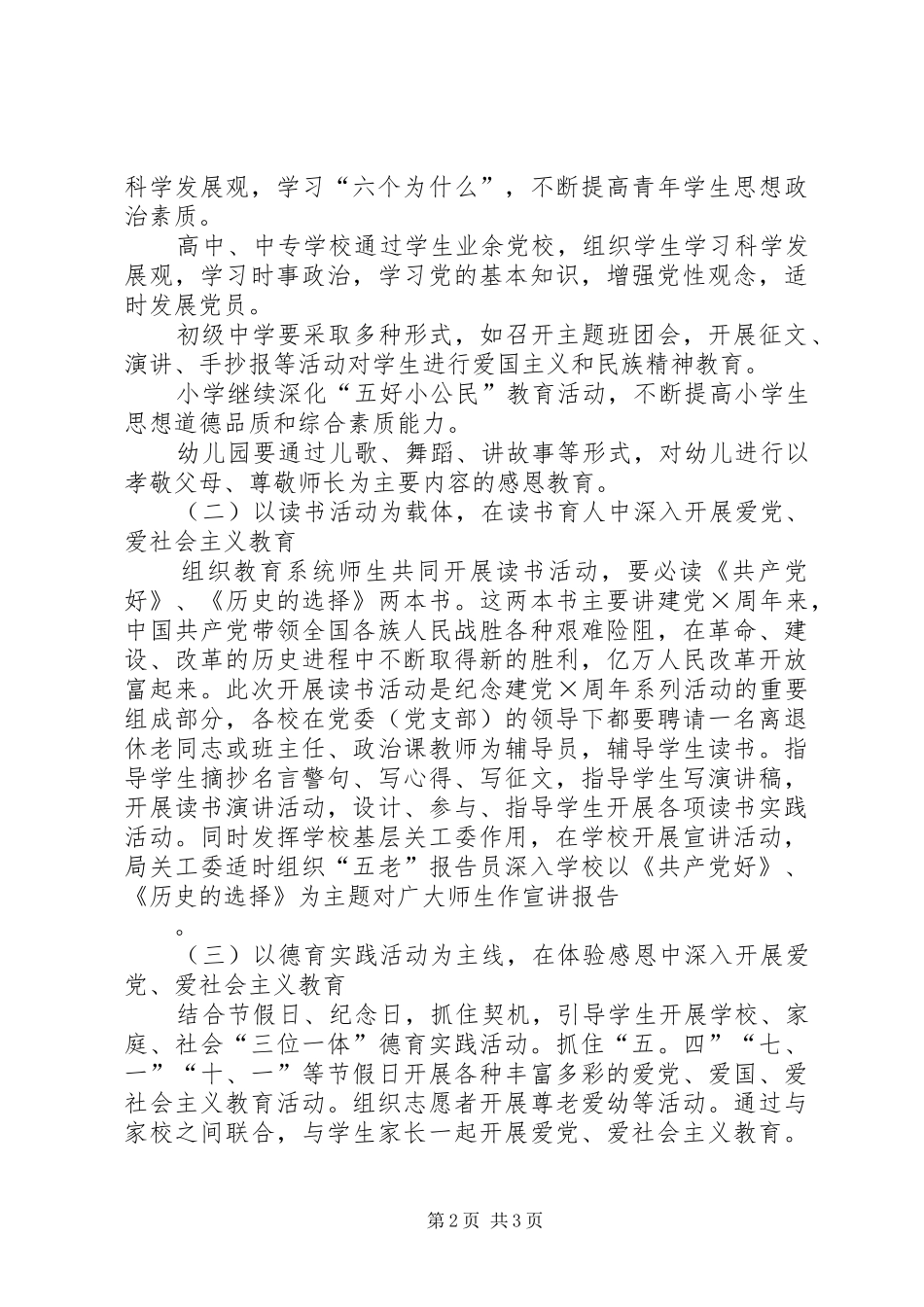 机关庆祝建党90周年活动方案_第2页