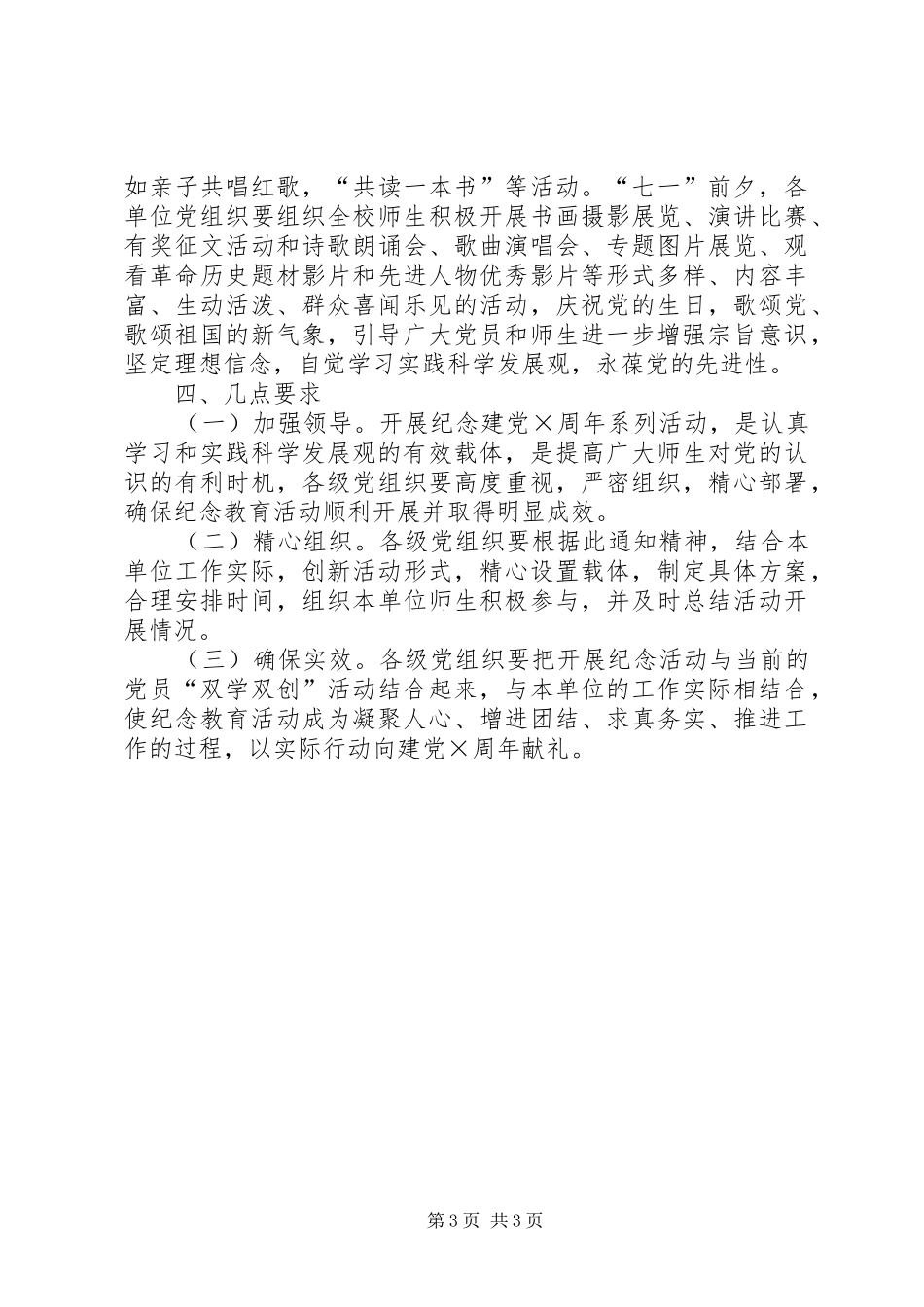 机关庆祝建党90周年活动方案_第3页