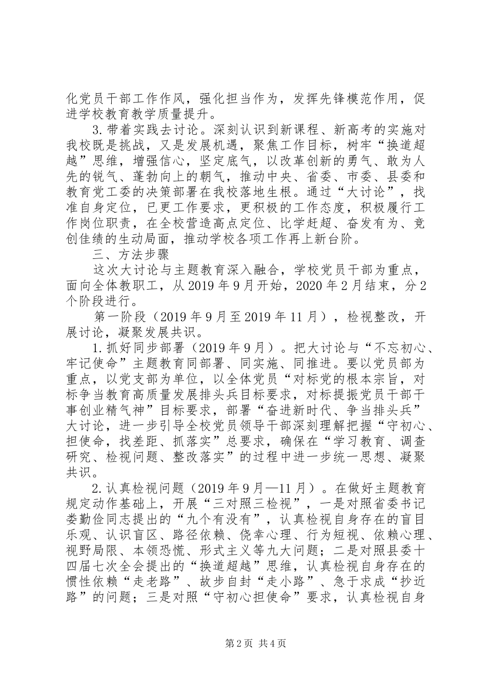 “奋进新时代，争当排头兵”大讨论实施方案_第2页