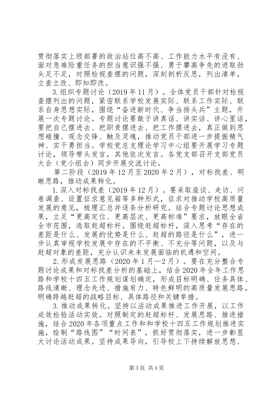 “奋进新时代，争当排头兵”大讨论实施方案_第3页