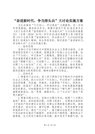 “奋进新时代，争当排头兵”大讨论实施方案