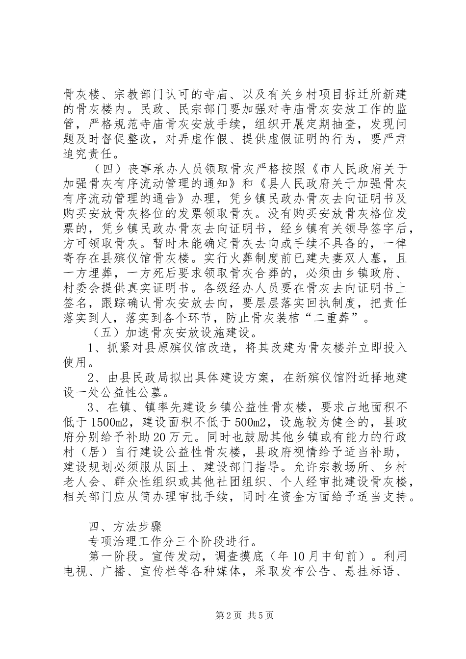 坟墓乱建管治方案_第2页