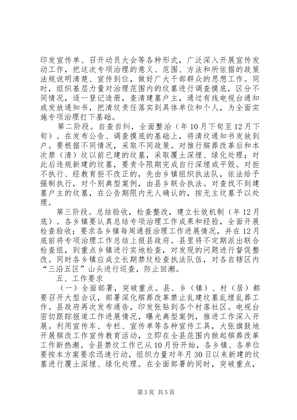 坟墓乱建管治方案_第3页