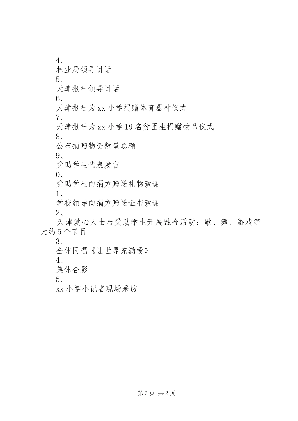爱心捐助活动方案_第2页