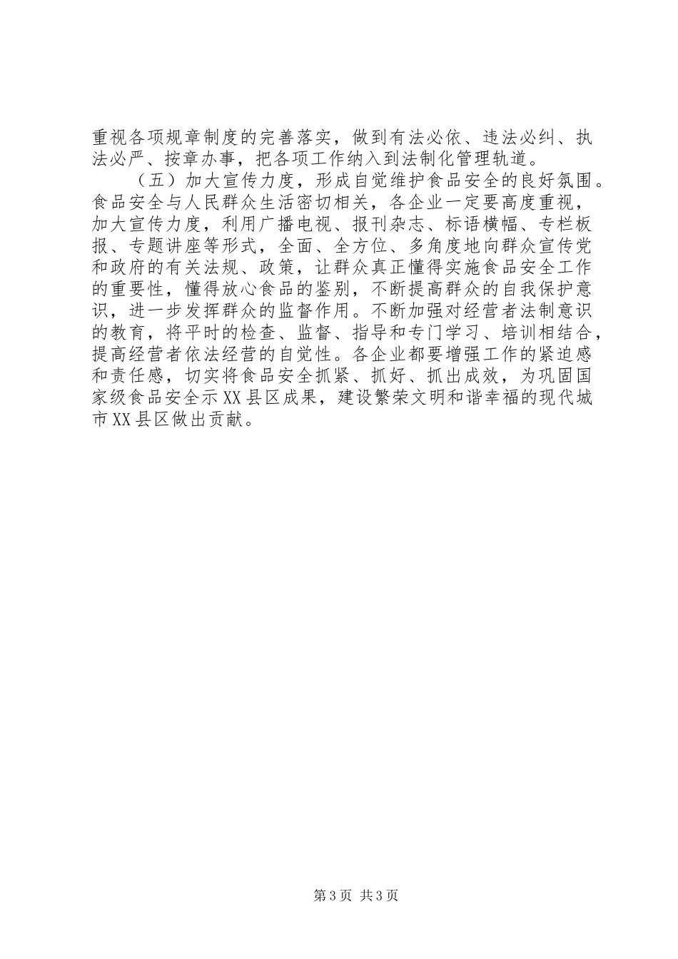 XX年食品安全专项整治工作方案（一）_第3页