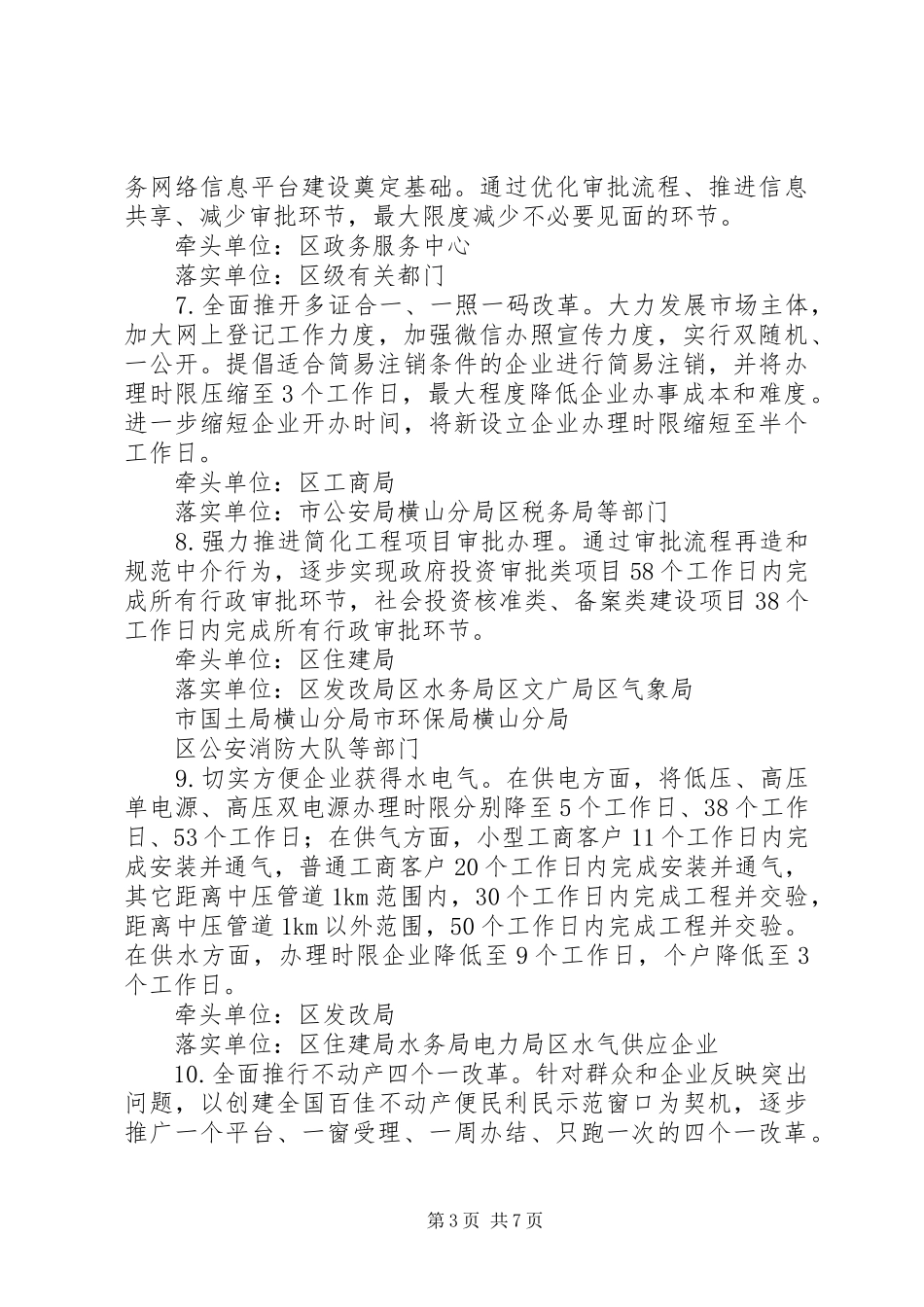 20XX年关于企业办事难整治环境工作方案_第3页