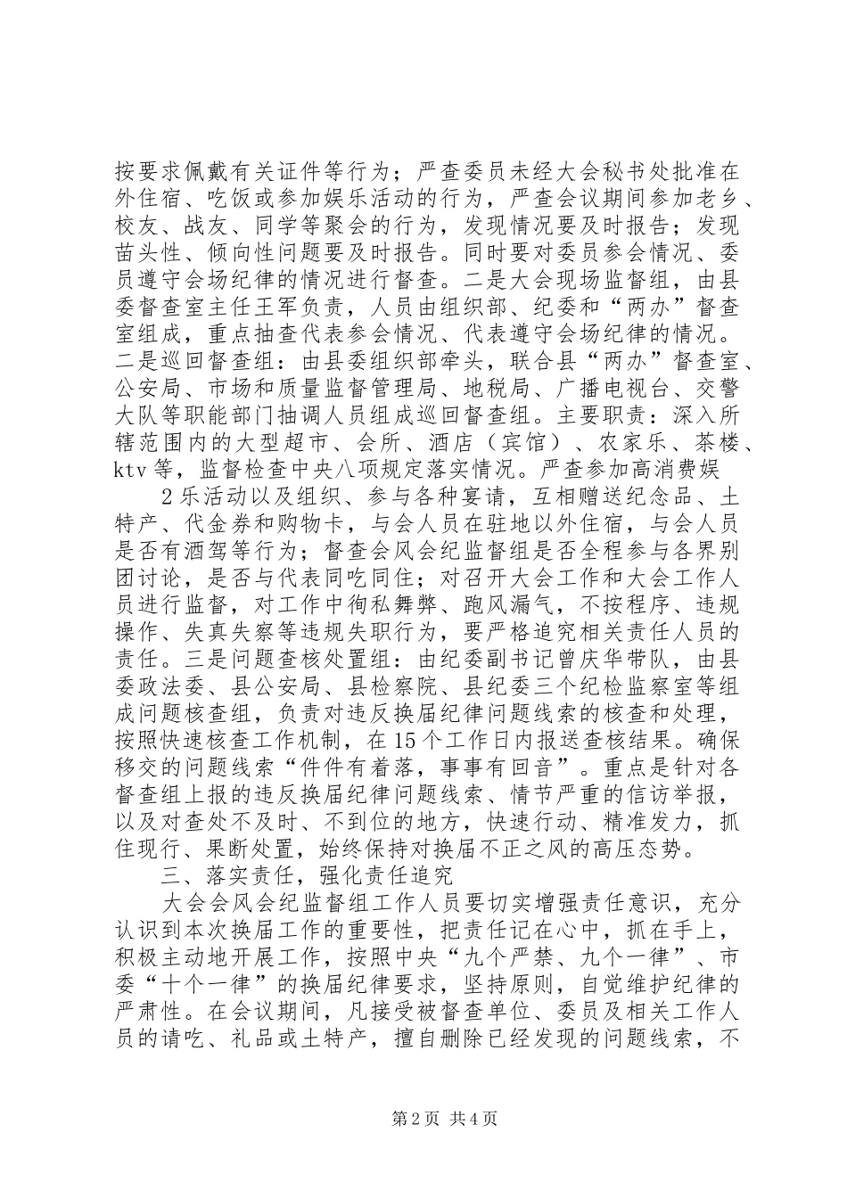 第八届政协会监督方案_第2页