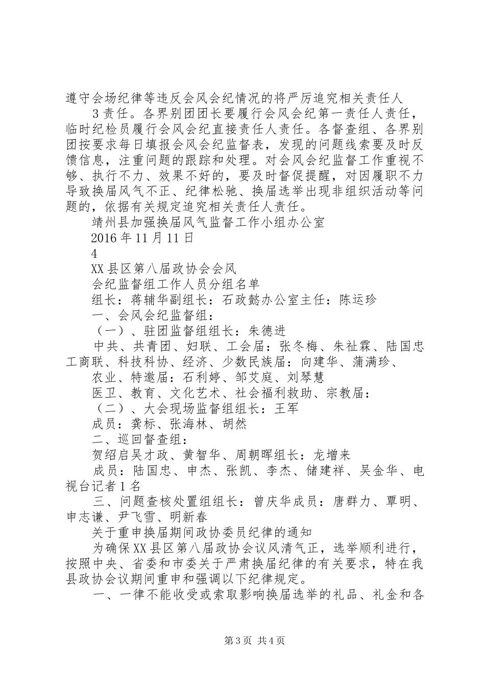 第八届政协会监督方案_第3页