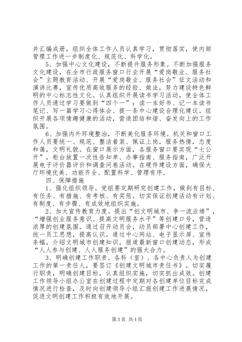 行管委创建文明城市指导方案_第3页
