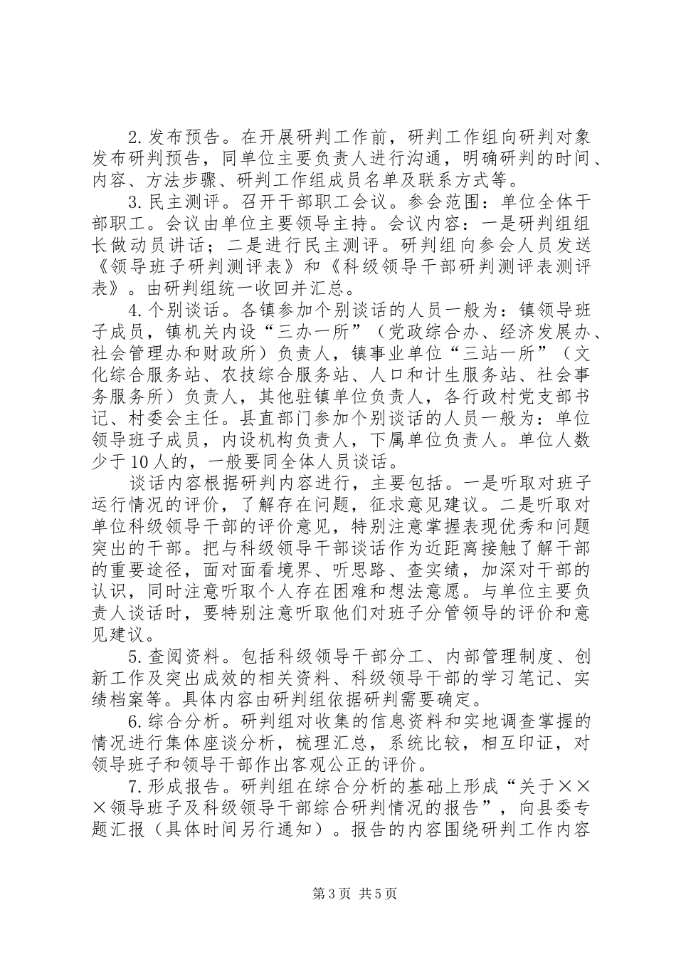 各级领导班子及科级领导干部综合研判工作方案_第3页