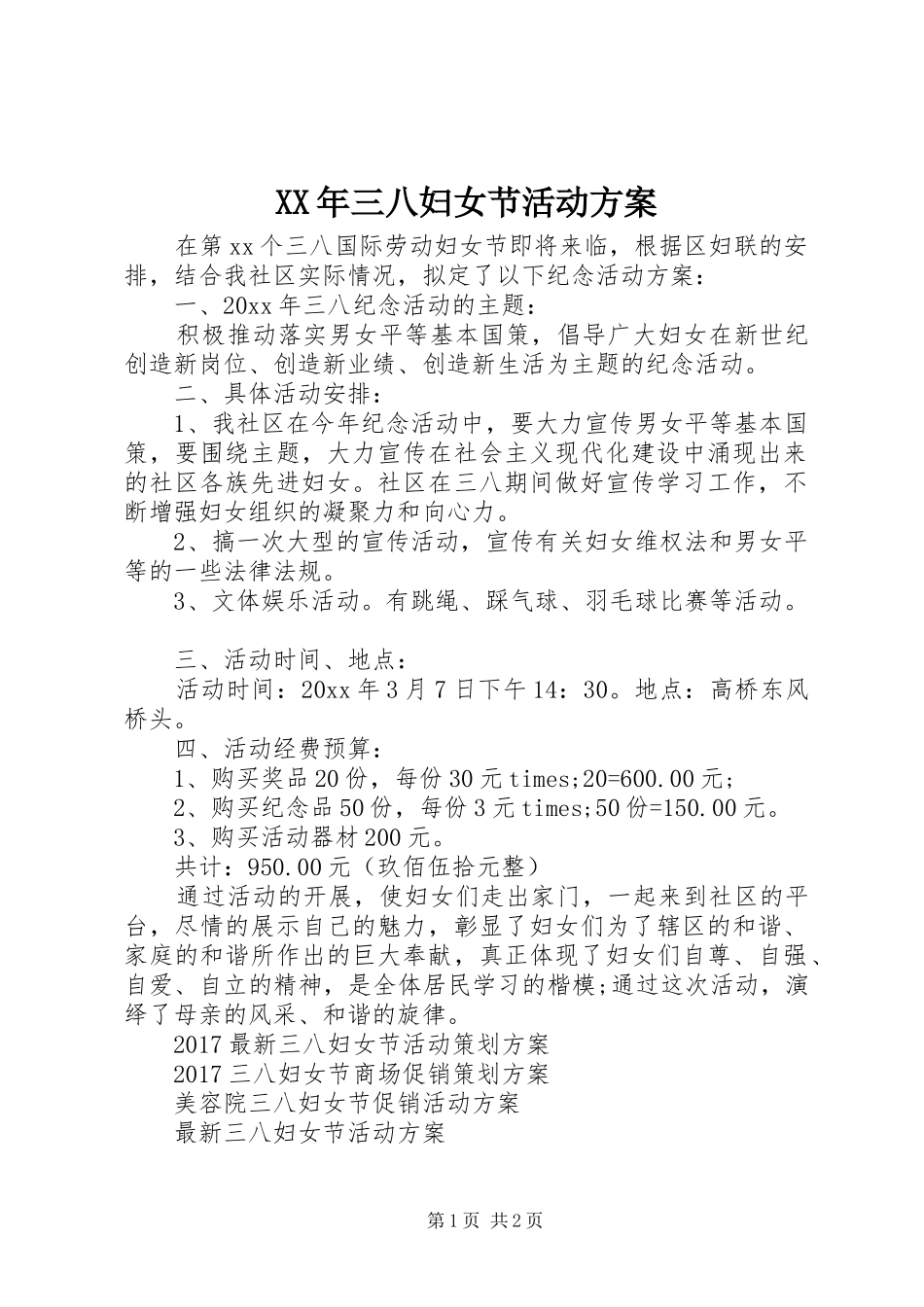 XX年三八妇女节活动方案_第1页