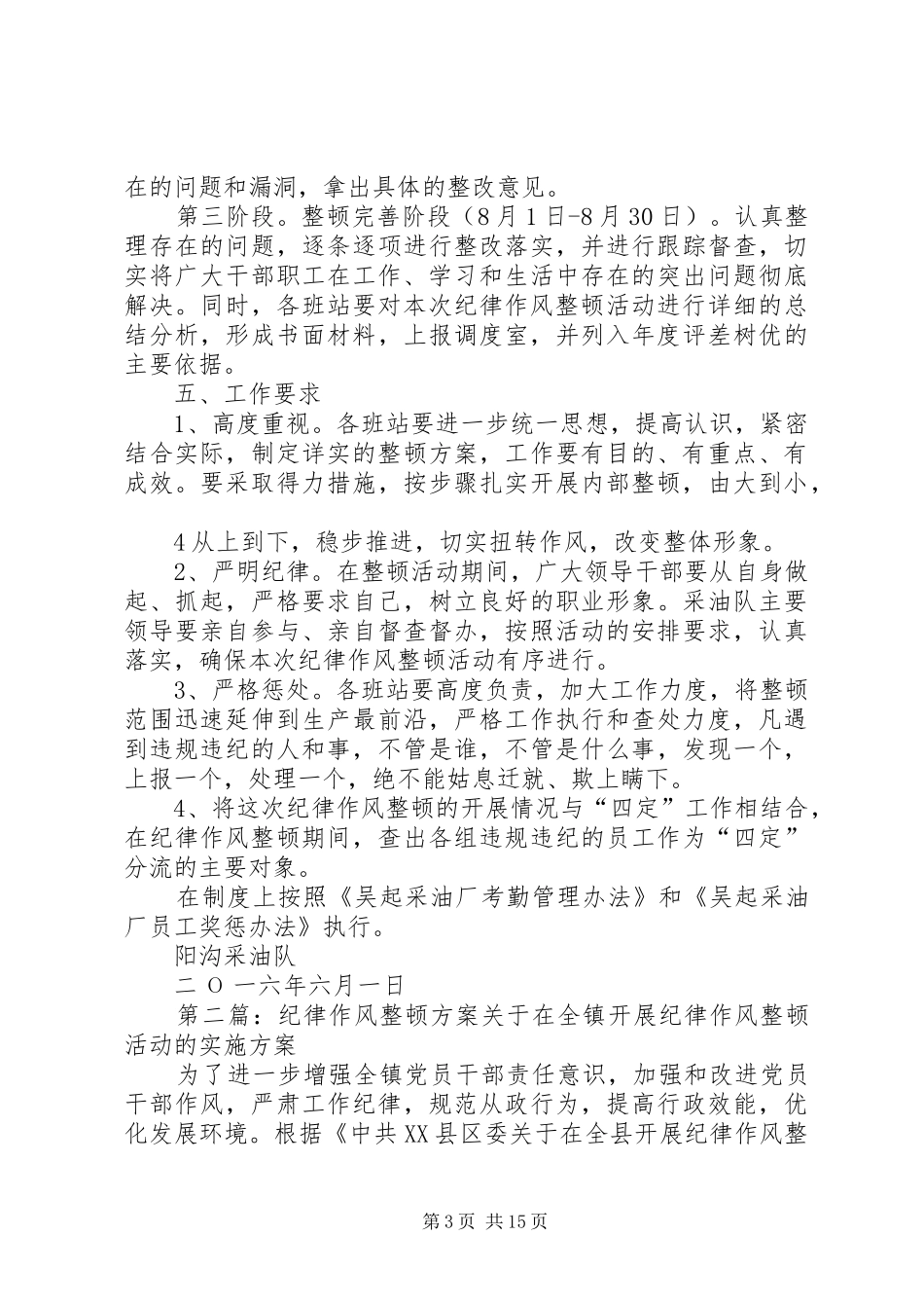 纪律作风整顿方案_第3页