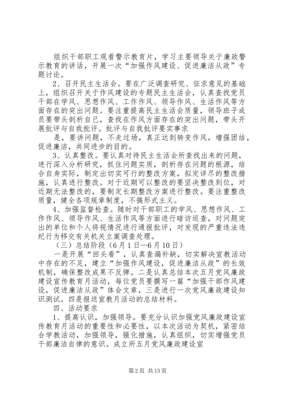 党风廉政建设宣传教育月活动实施方案_第2页