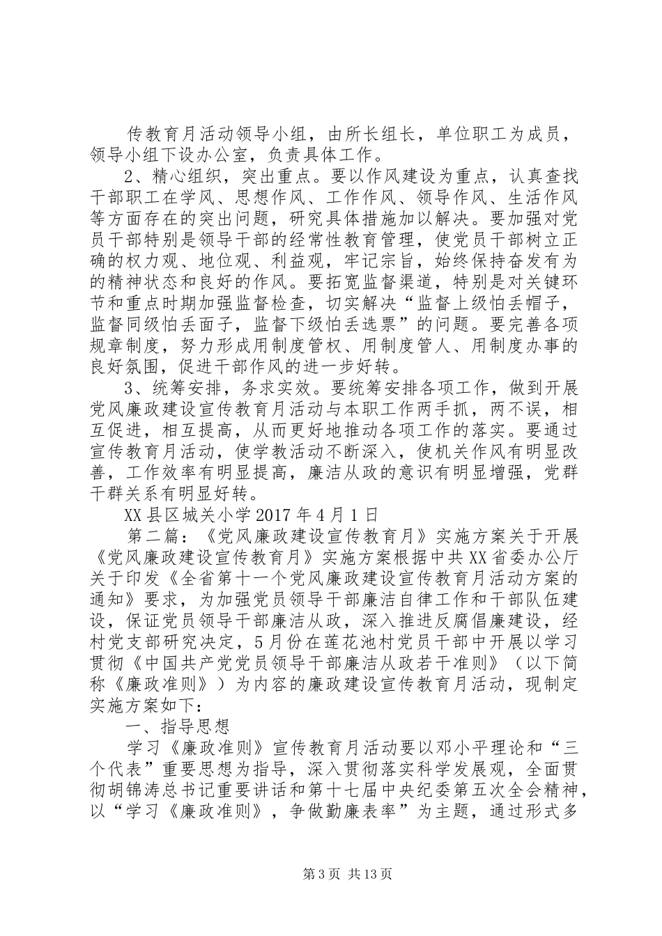 党风廉政建设宣传教育月活动实施方案_第3页