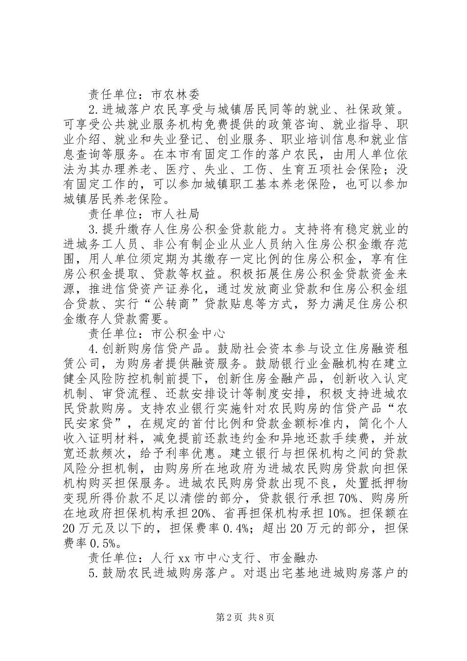 促进房地产市场稳定发展实施方案_第2页