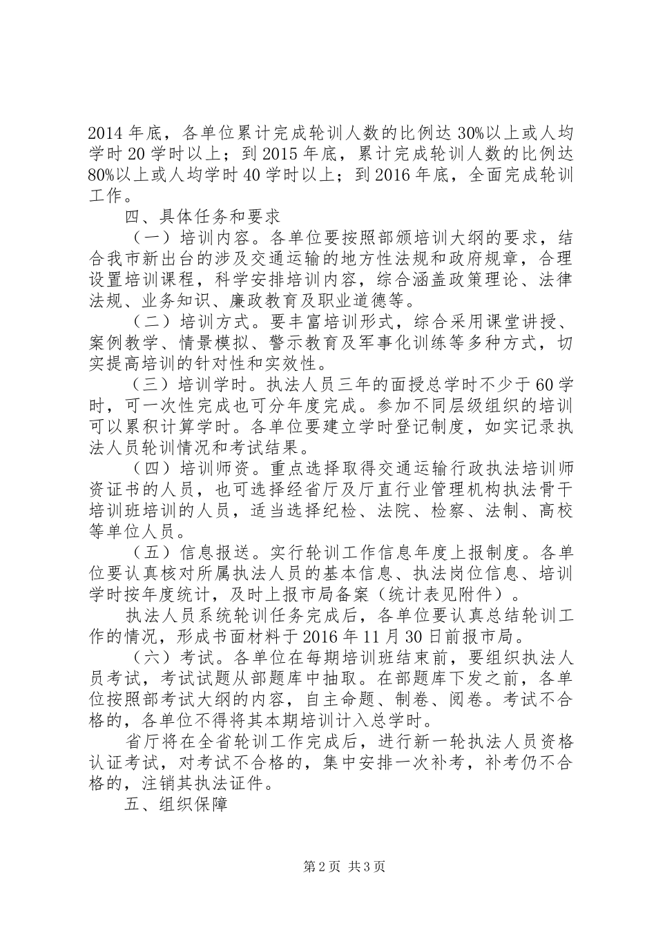 行政执法人员培训工作方案_第2页