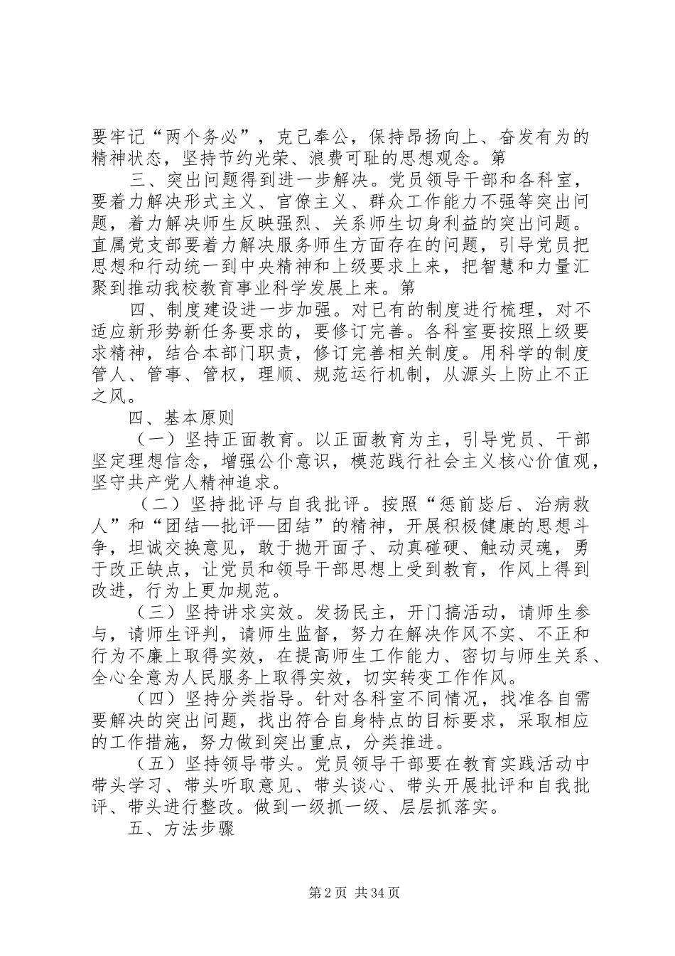 河XX县区民族中学深入开展党的群众路线教育实践活动实施方案_第2页