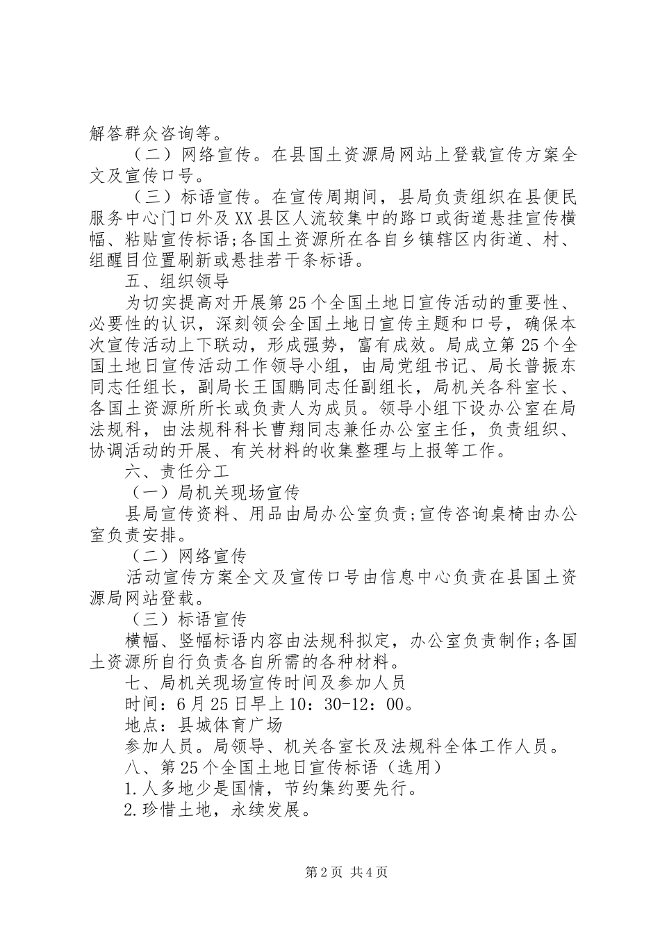 关于6.25全国土地日宣传活动方案_第2页