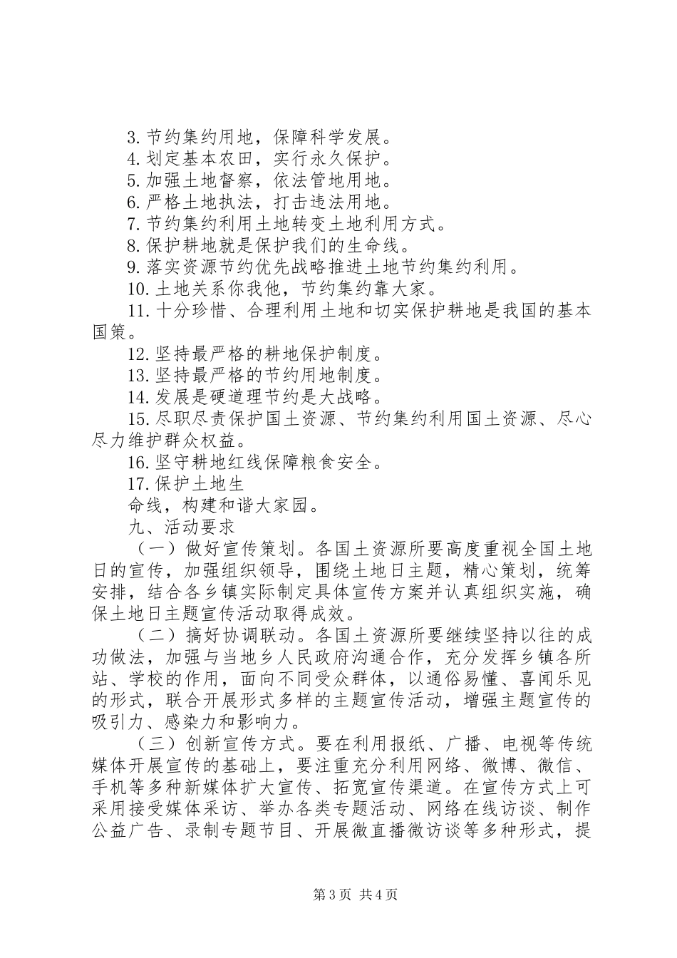 关于6.25全国土地日宣传活动方案_第3页