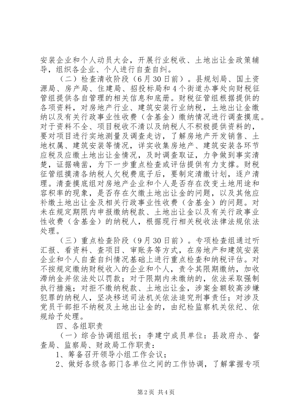 财税体制改革总体方案_第2页