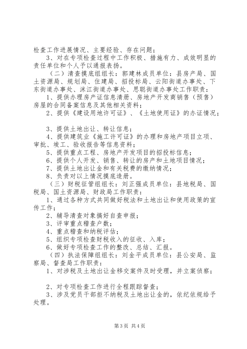 财税体制改革总体方案_第3页