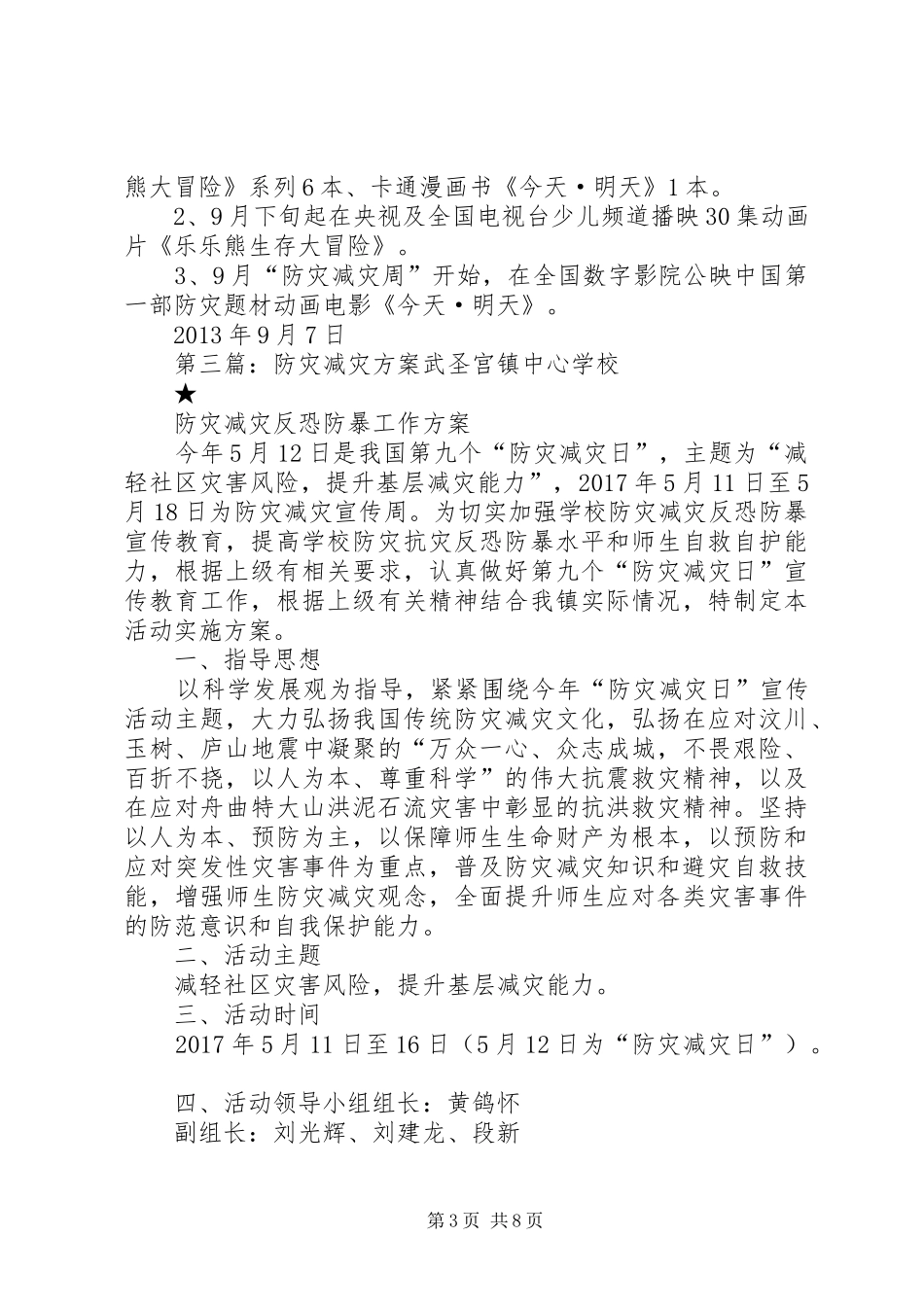 “防灾减灾”工作方案_第3页