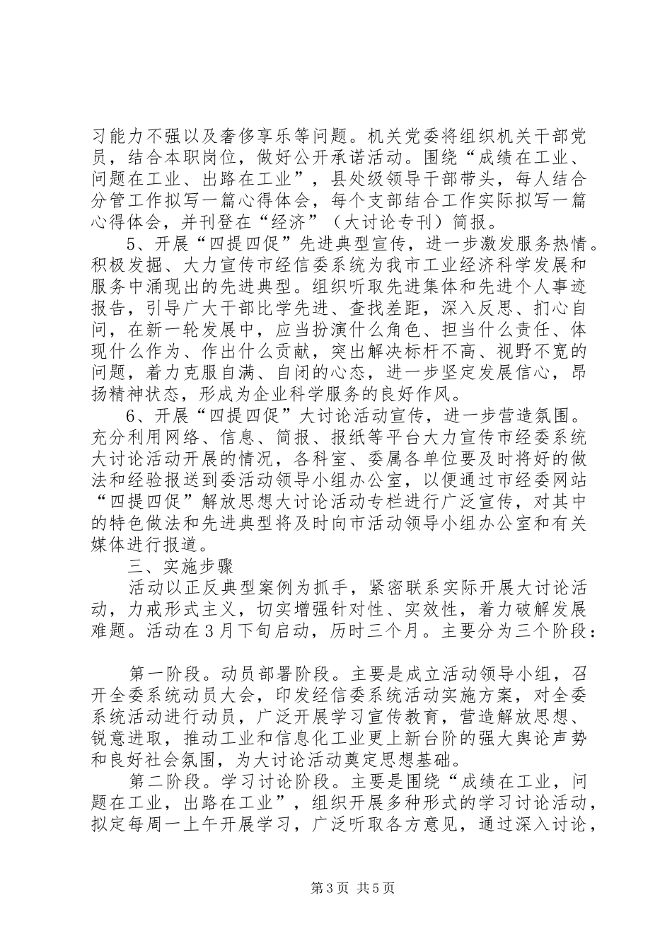 经信委解放思想活动方案_第3页