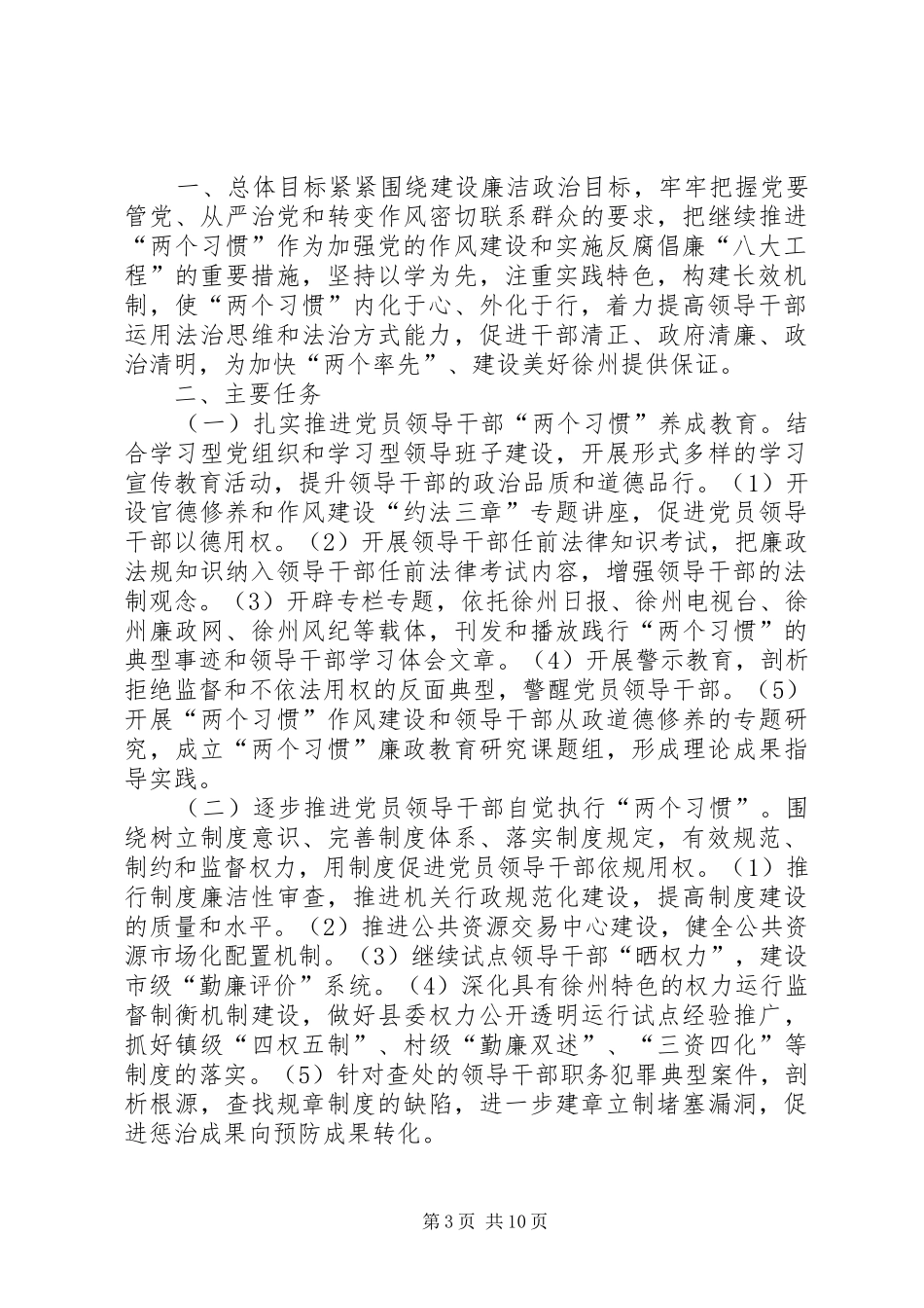 关于继续开展“两个习惯”主题教育活动的实施方案_第3页