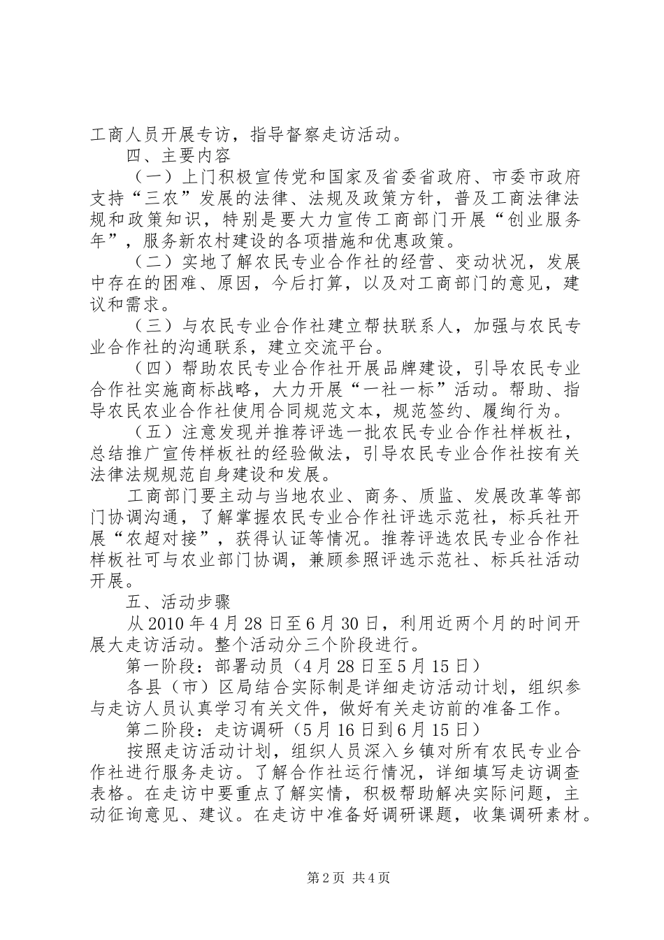 工商行政管理局开展农民专业合作社走访活动实施方案_第2页