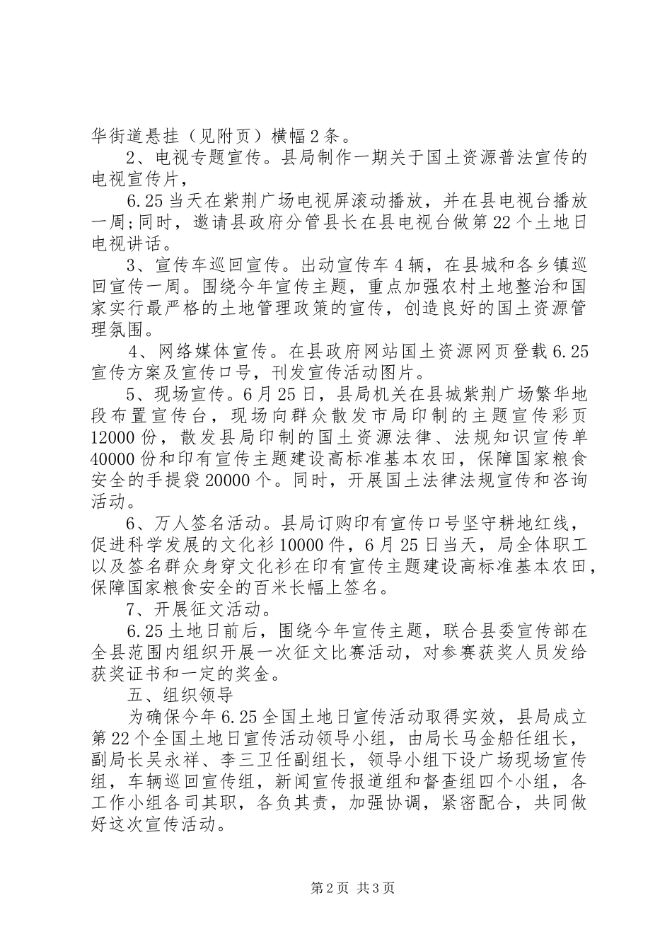 6.25全国土地日宣传活动方案_第2页