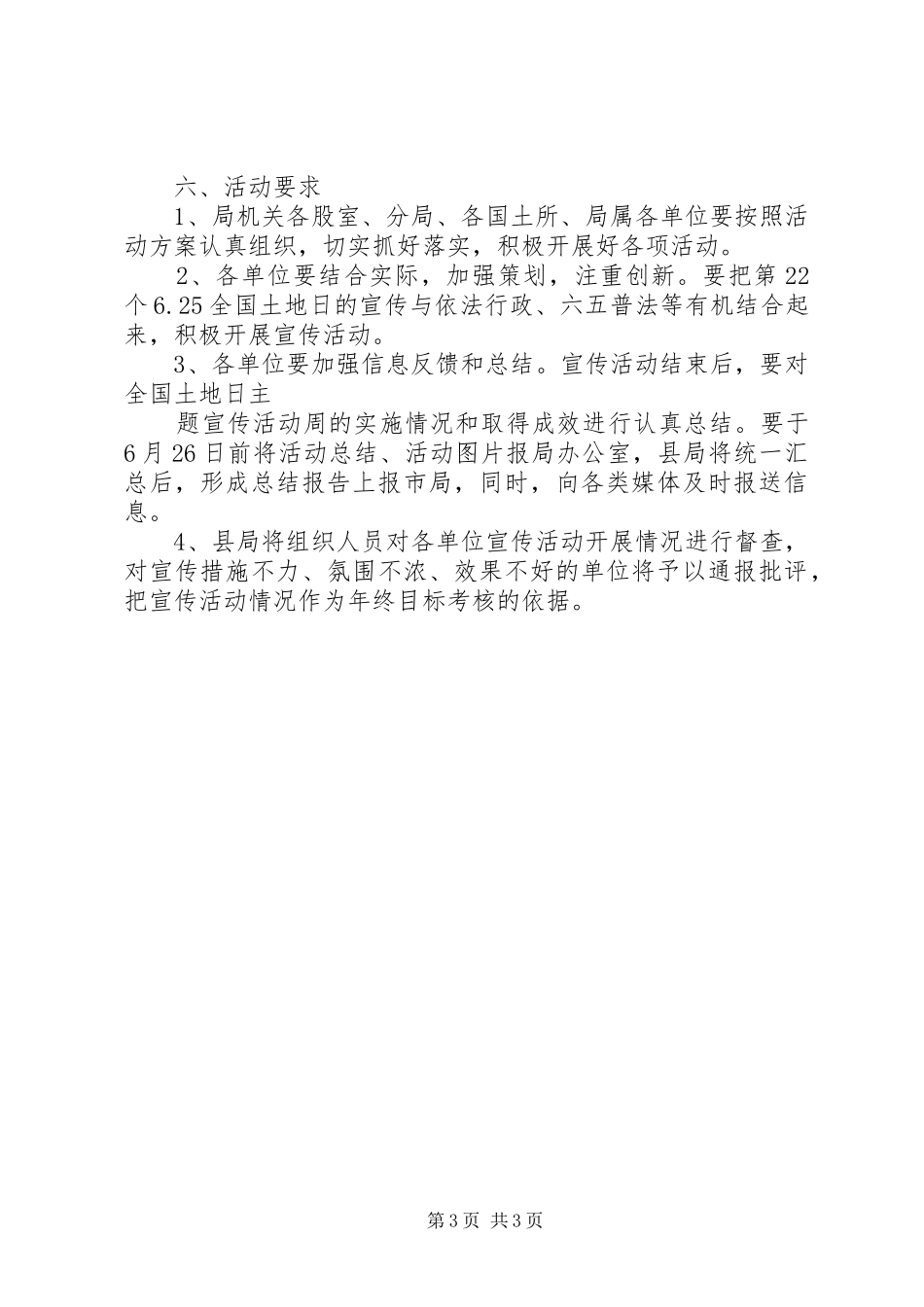 6.25全国土地日宣传活动方案_第3页