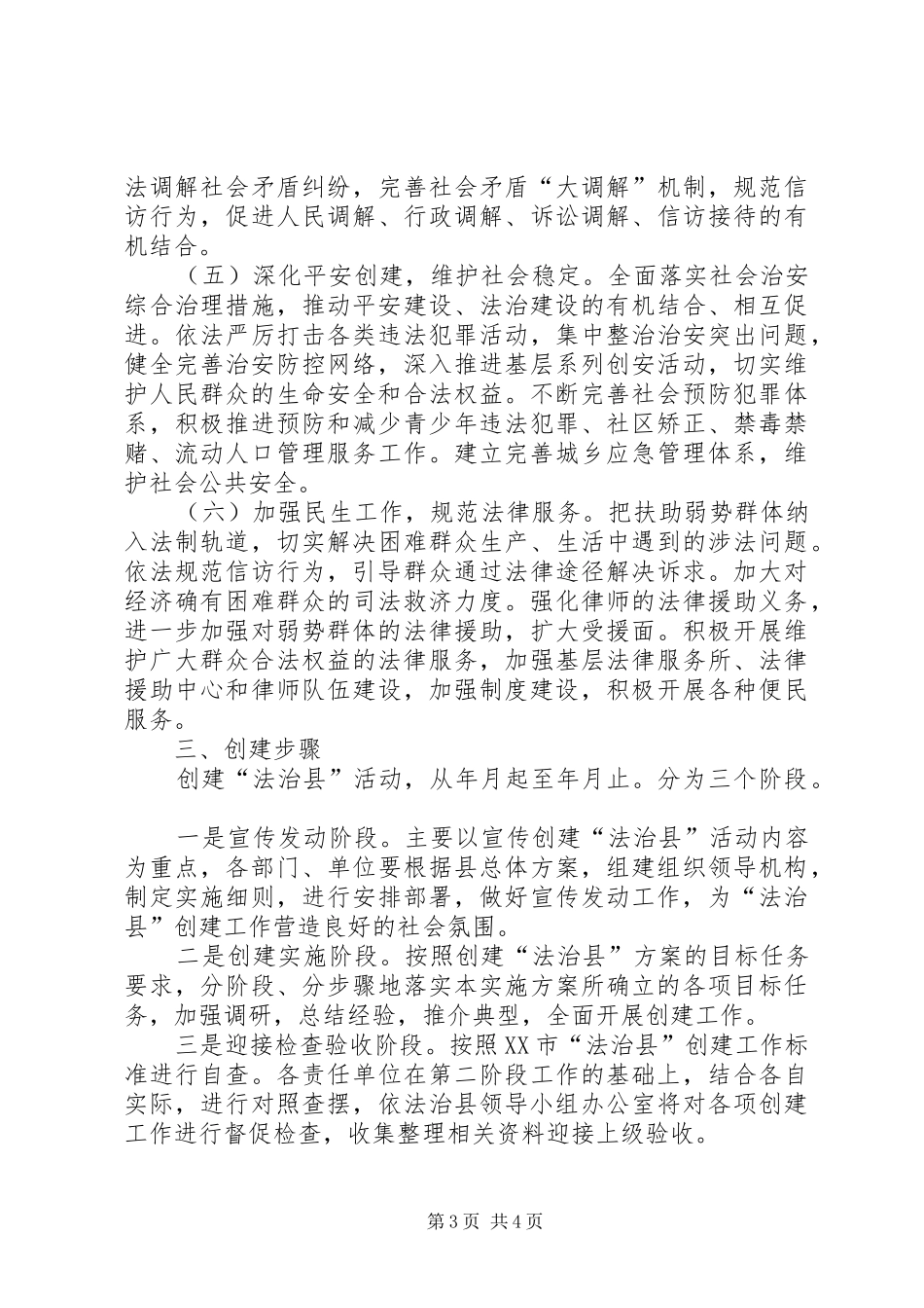 法治县构建工作方案_第3页