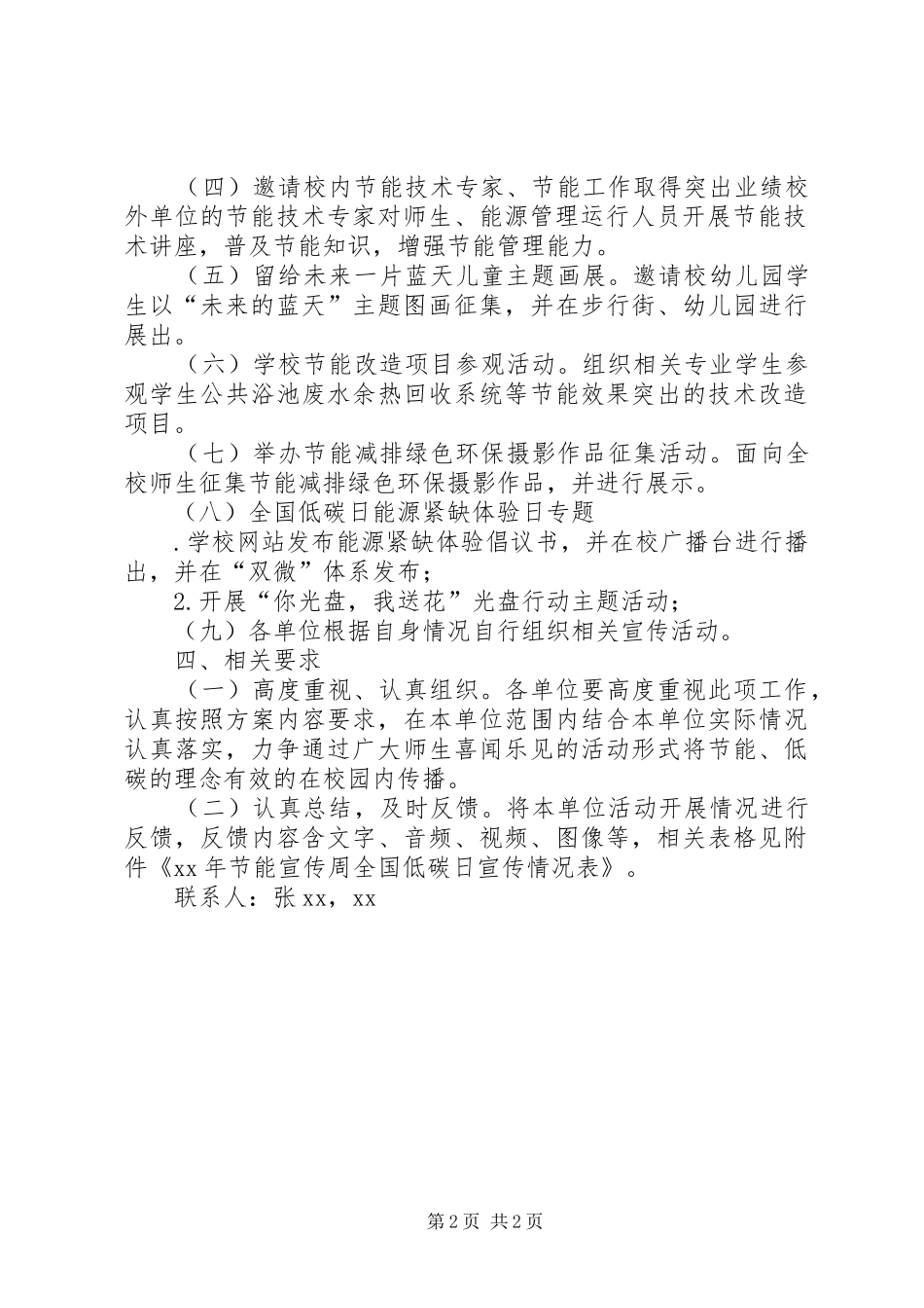 大学XX年节能宣传周和全国低碳日宣传活动方案_第2页