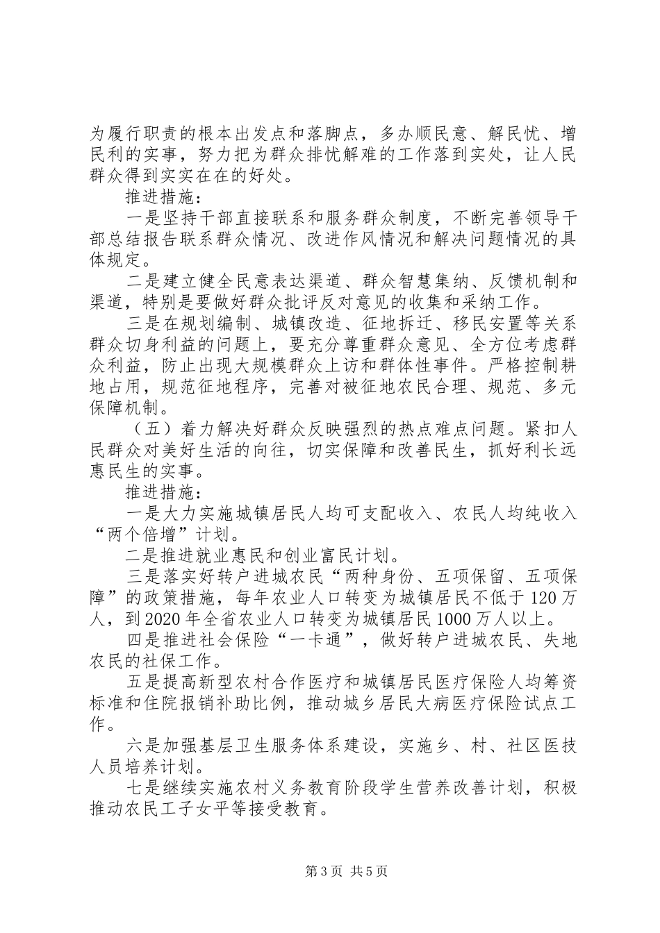 常委会党的群众路线教育实践整改方案_第3页
